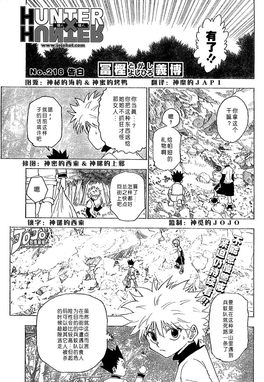 hunterxhunter218集