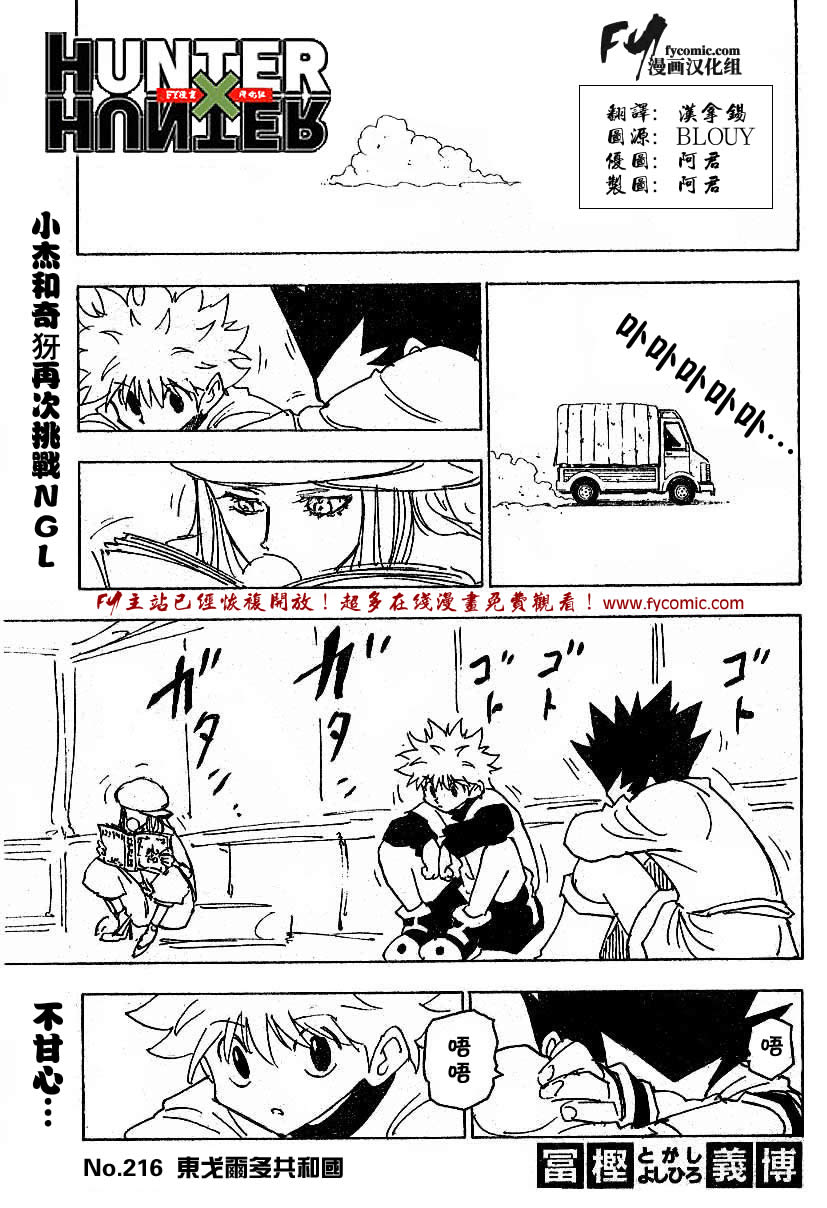 hunterxhunter216集