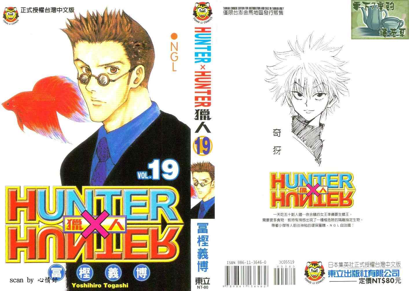 hunterxhunter19卷