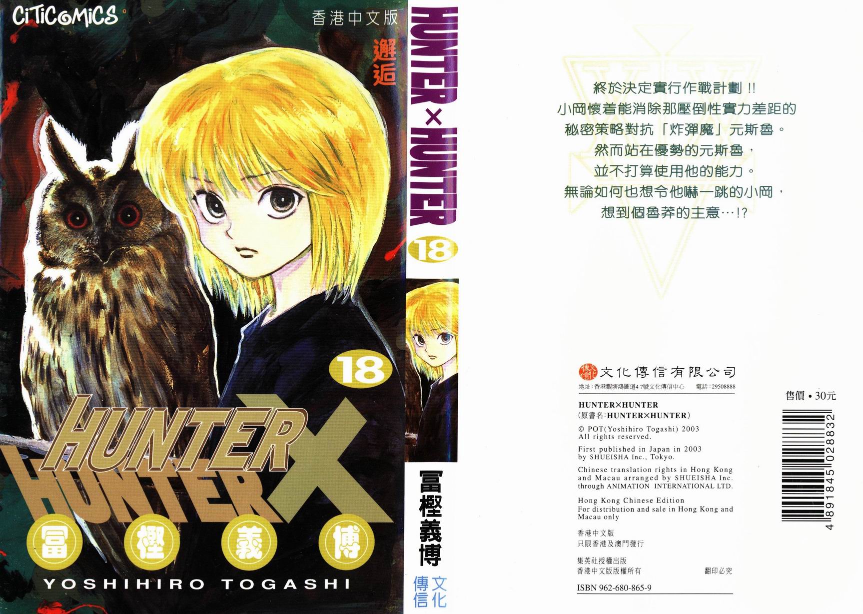 hunterxhunter18卷