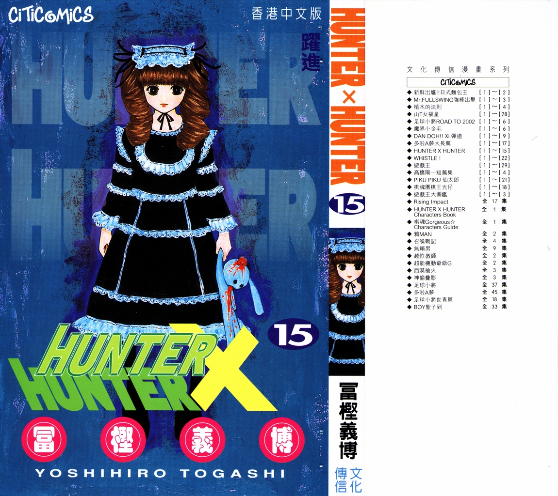 hunterxhunter15卷