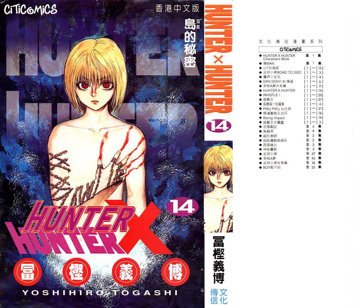 hunterxhunter14卷