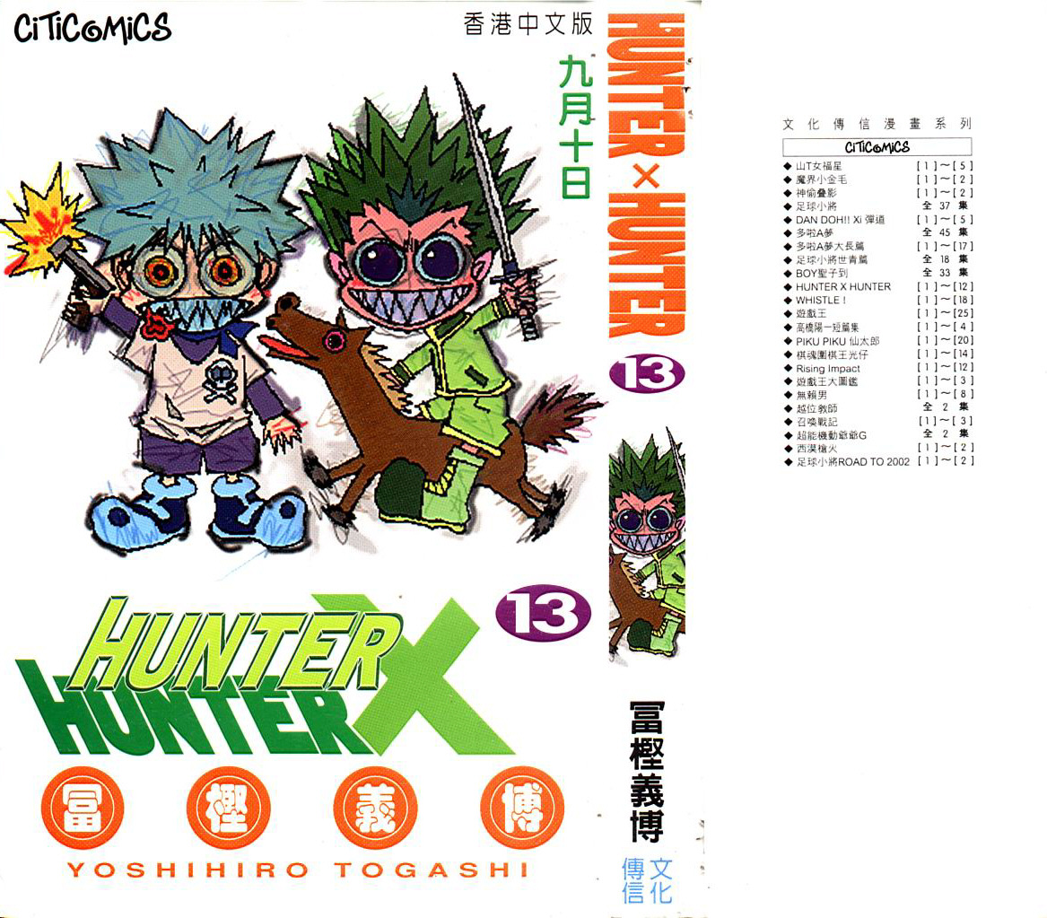 hunterxhunter13卷