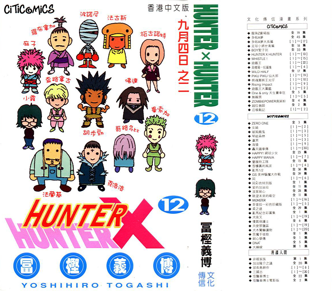 hunterxhunter12卷