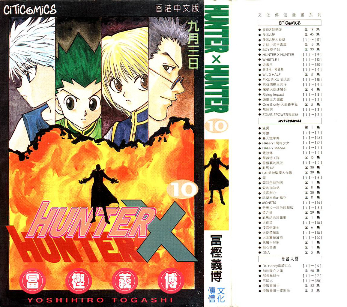 hunterxhunter10卷