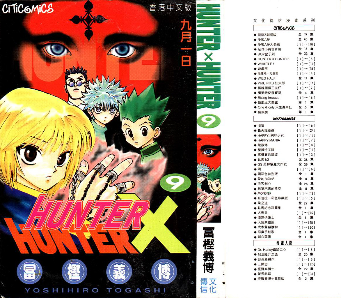 hunterxhunter09卷