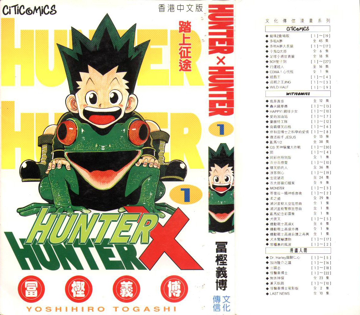 hunterxhunter01卷