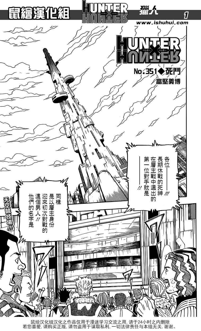 hunterxhunter351話