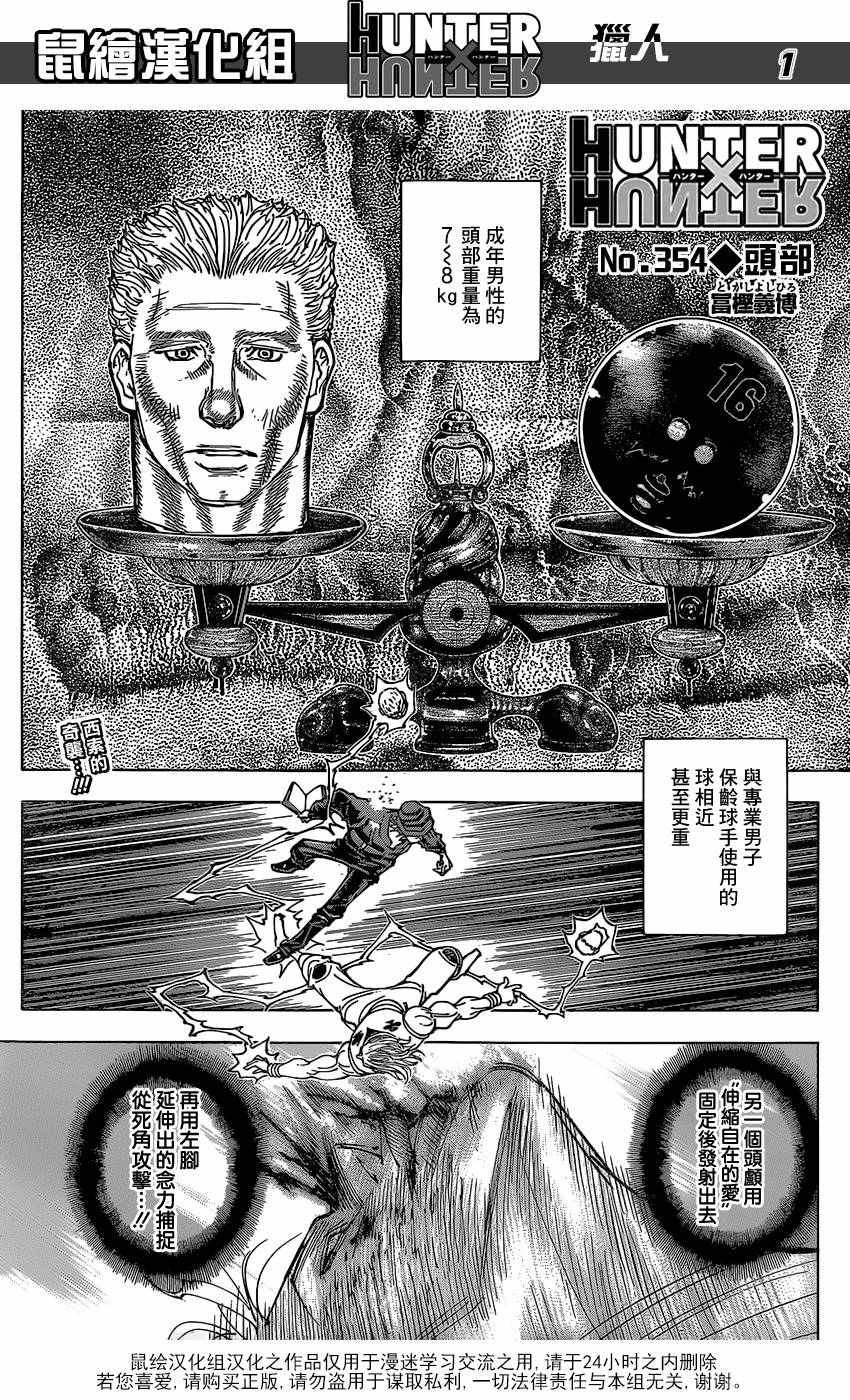 hunterxhunter354話