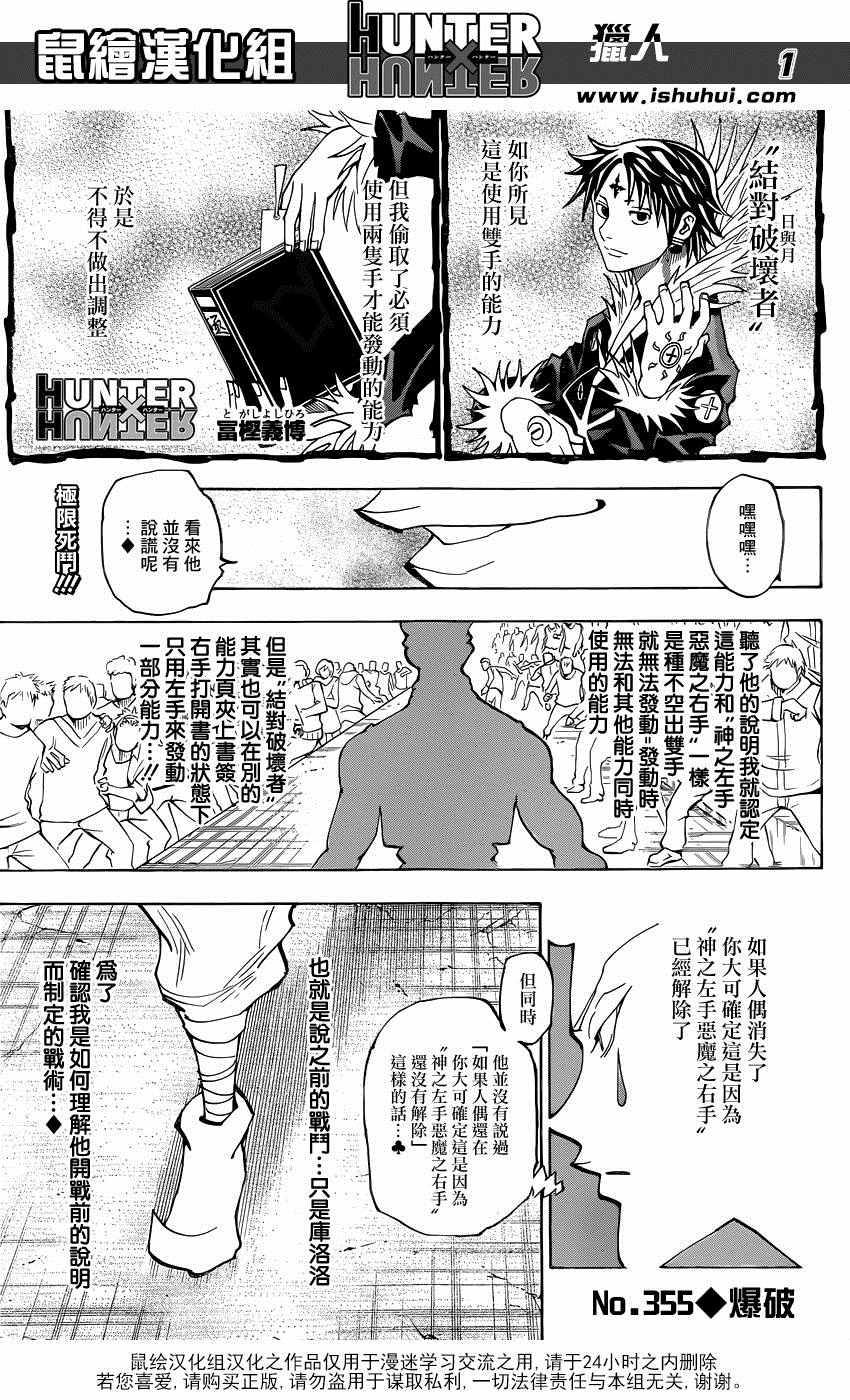 hunterxhunter355話