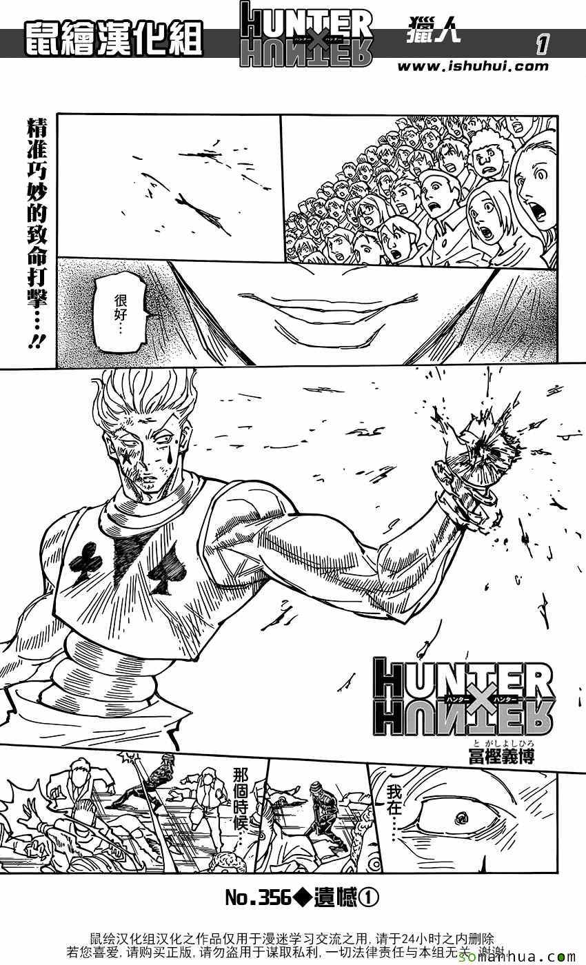 hunterxhunter356話