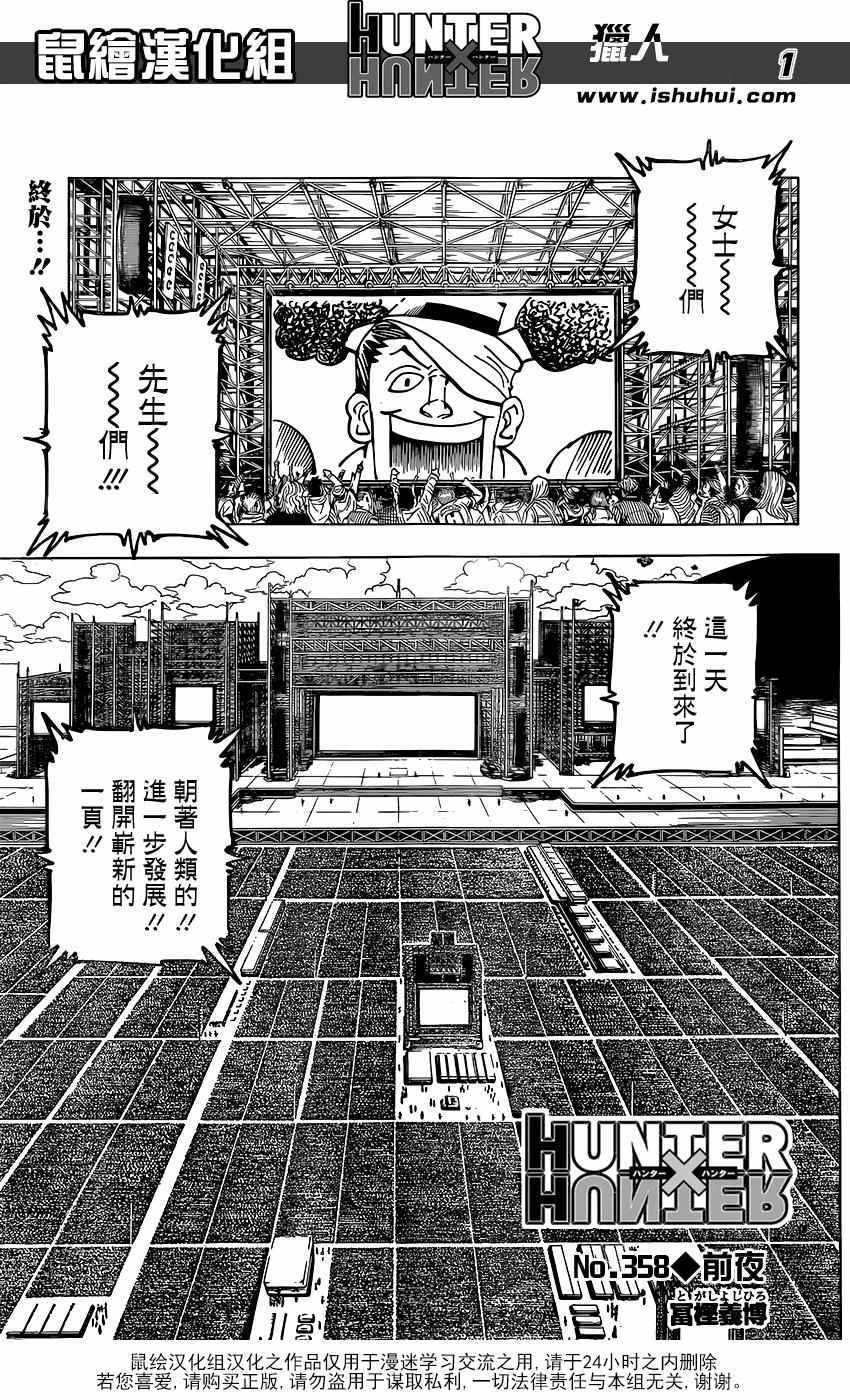 hunterxhunter358話