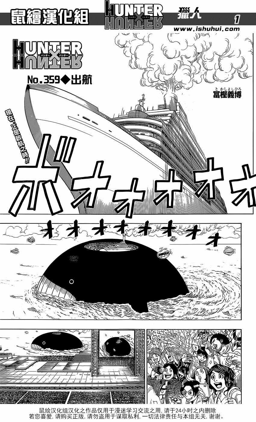 hunterxhunter359話