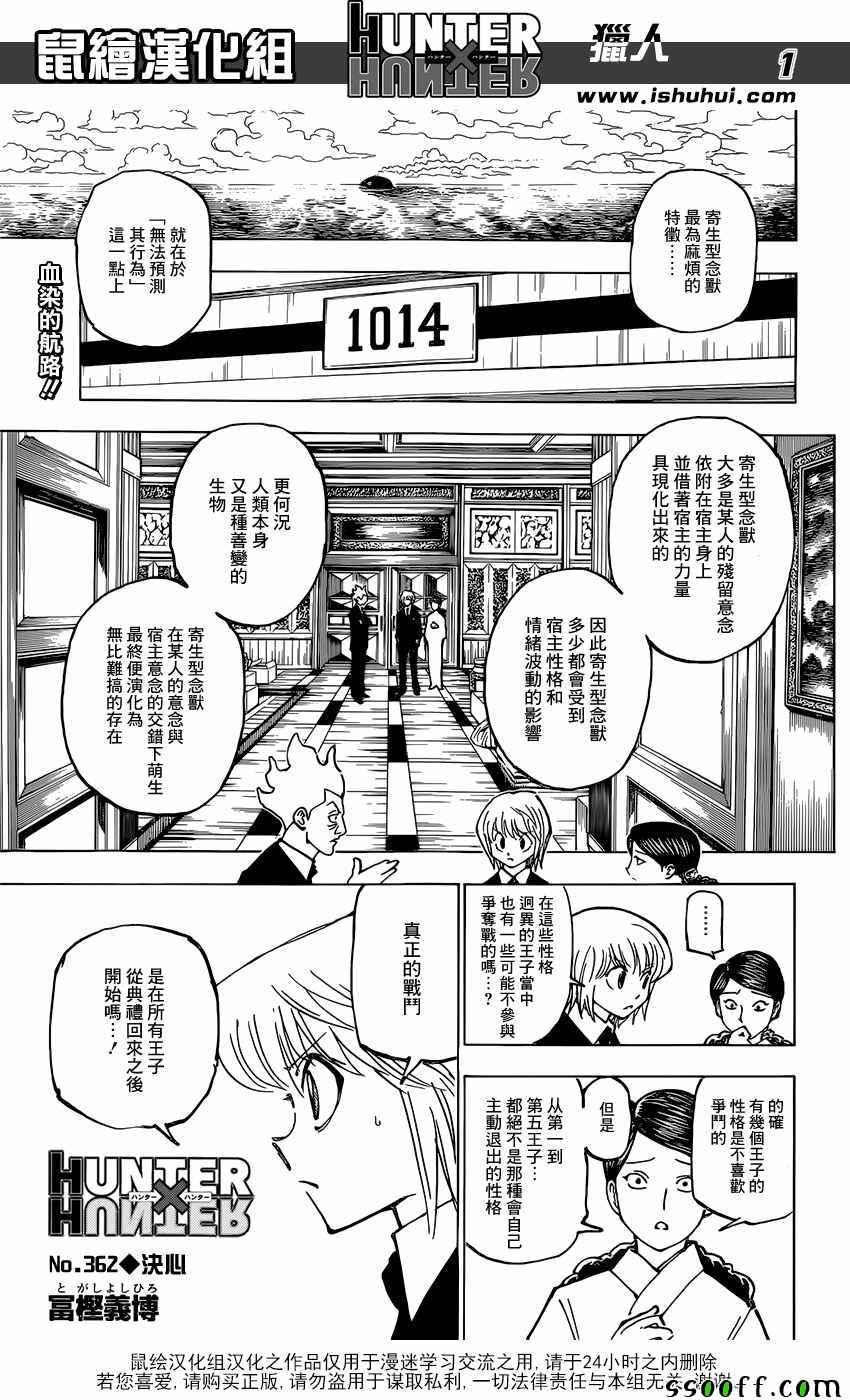 hunterxhunter362話