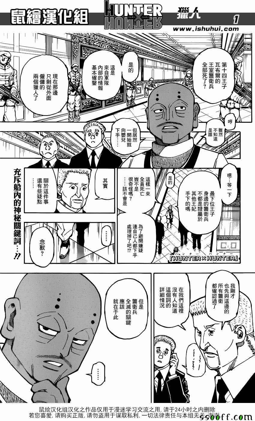 hunterxhunter363話