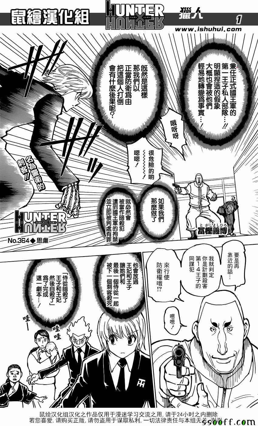 hunterxhunter364話