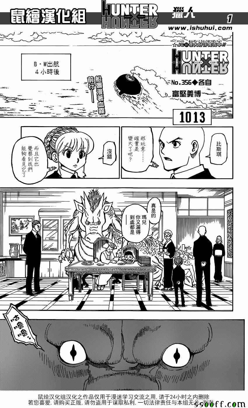 hunterxhunter366話