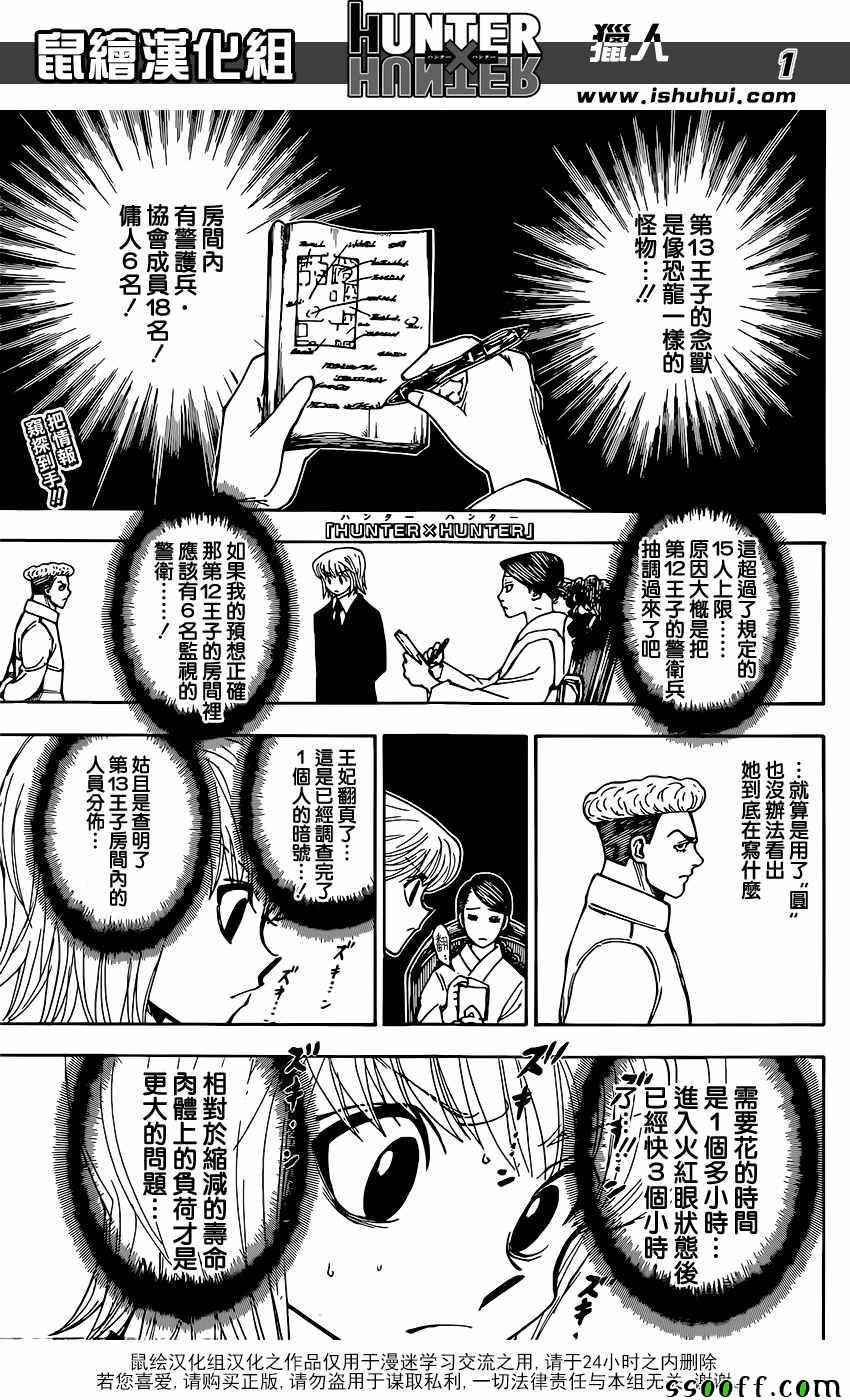 hunterxhunter368話