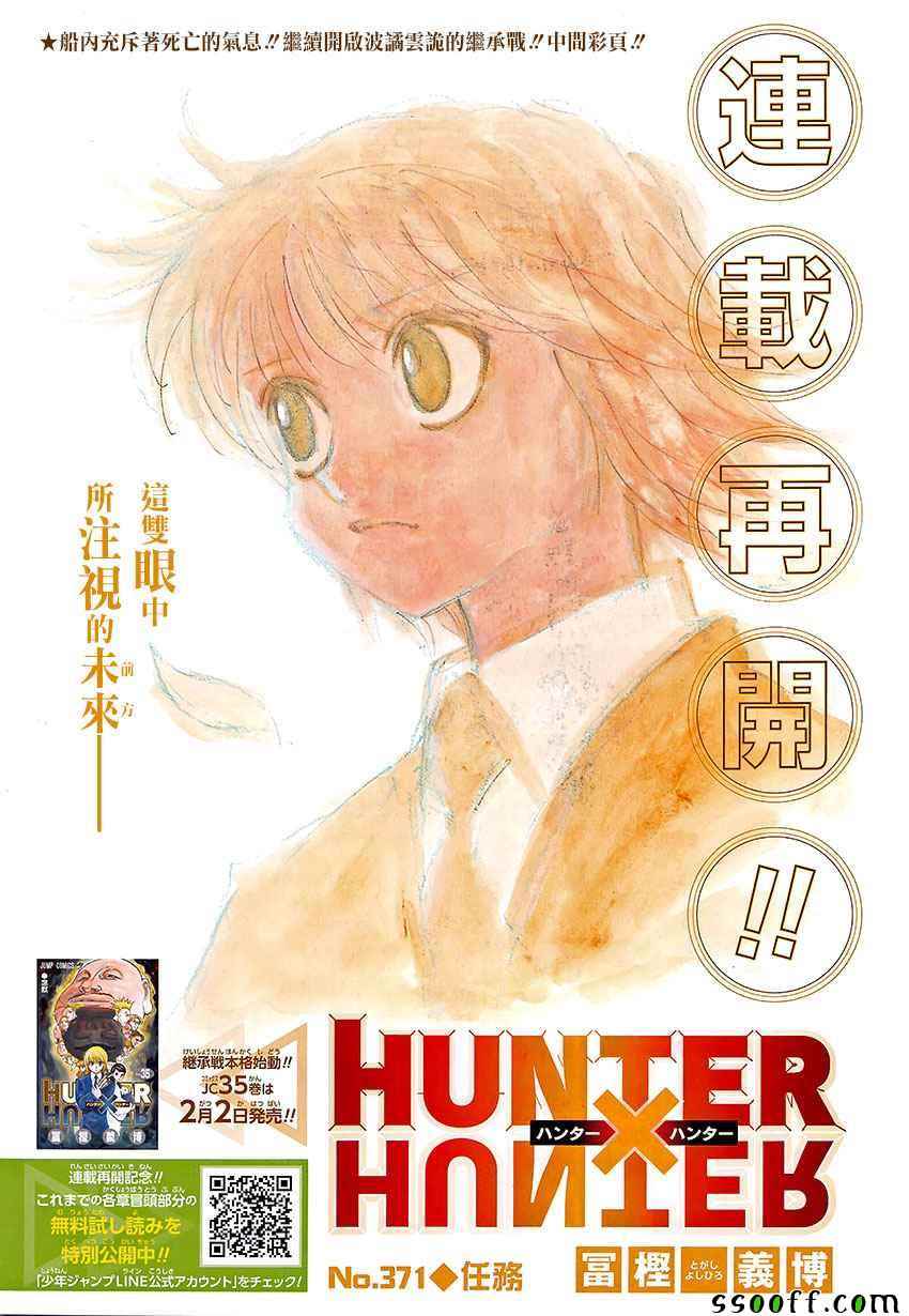 hunterxhunter371話