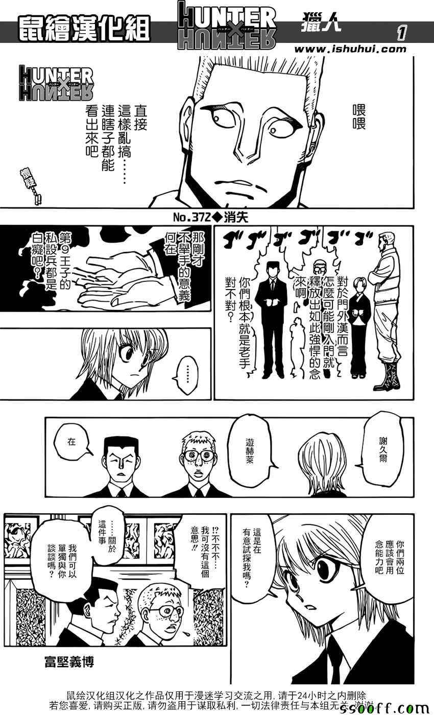 hunterxhunter372話