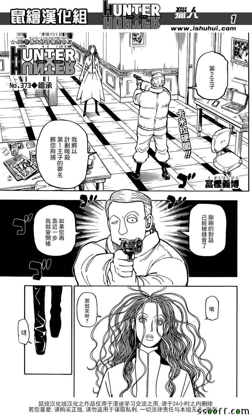 hunterxhunter373話