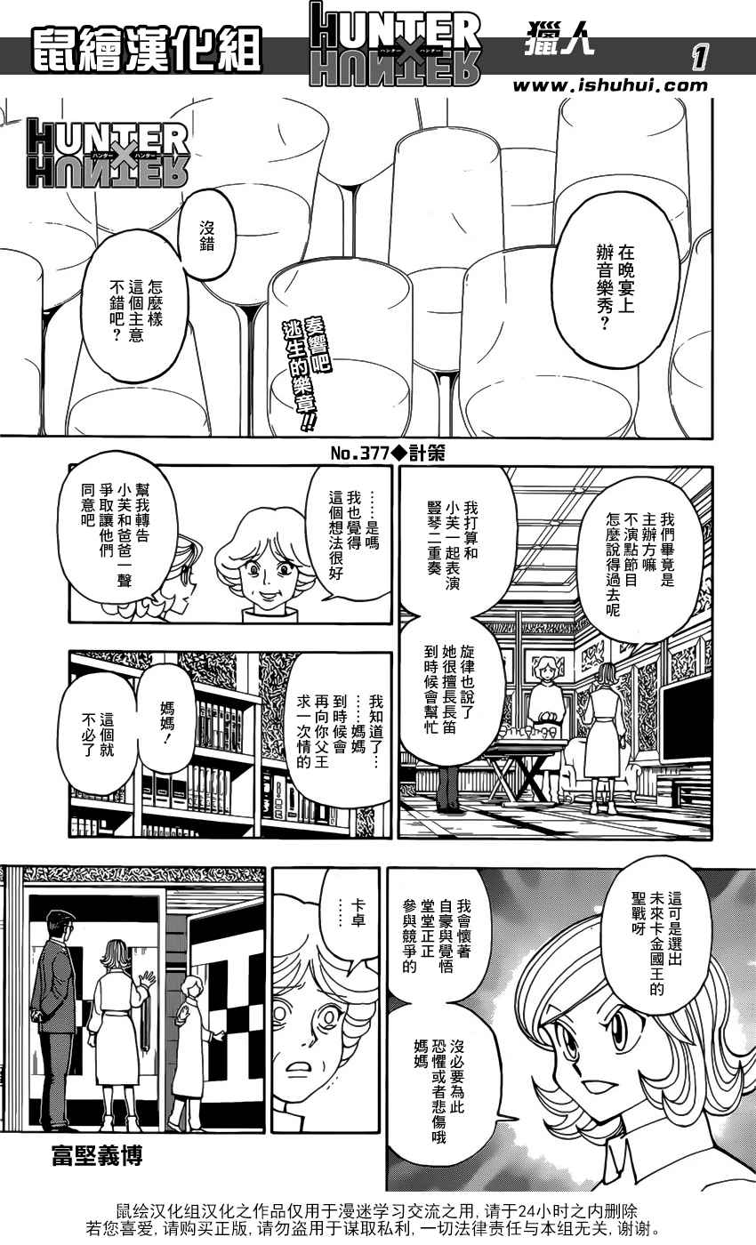 hunterxhunter377話