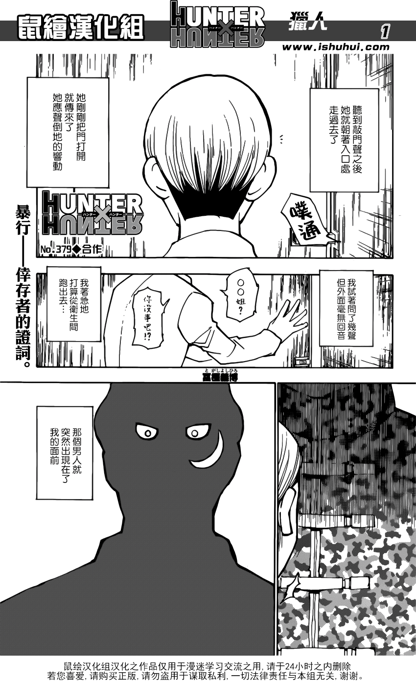 hunterxhunter379話