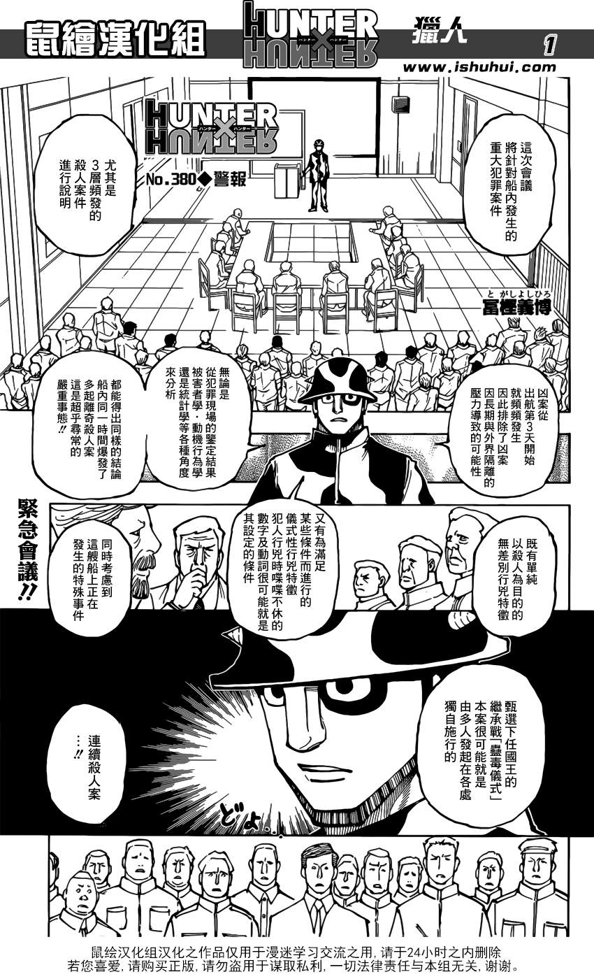 hunterxhunter380話