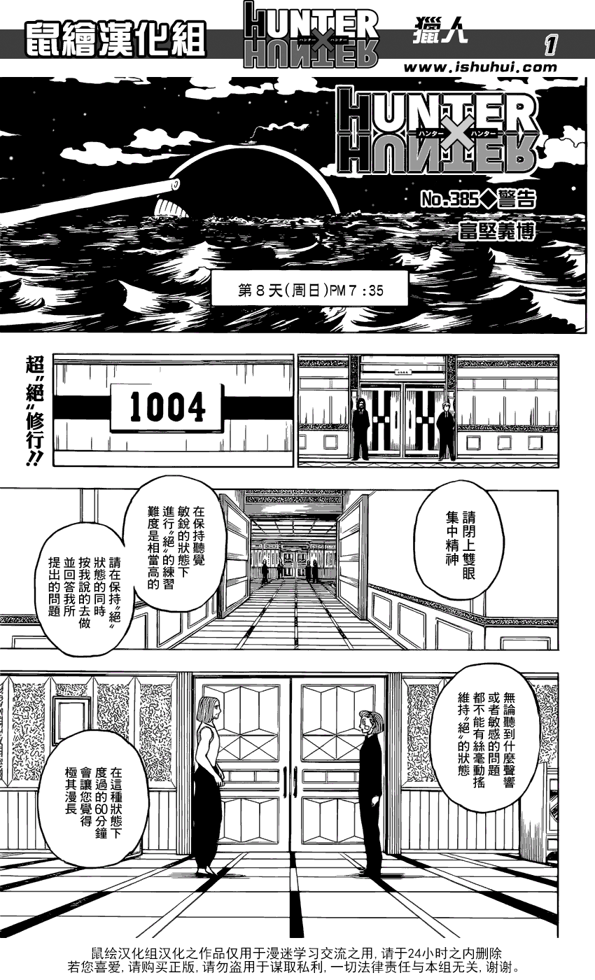 hunterxhunter385話