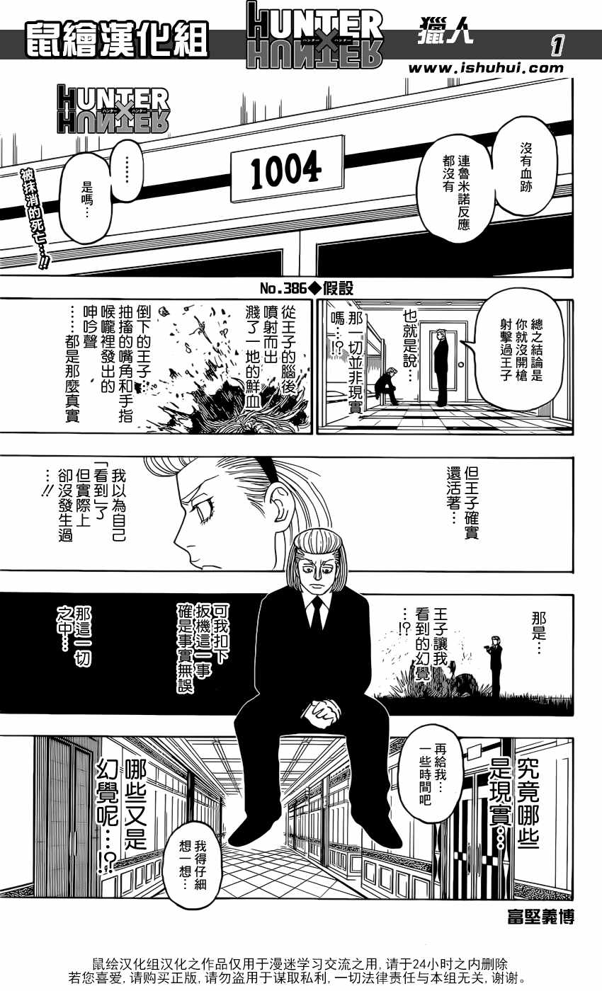 hunterxhunter386話