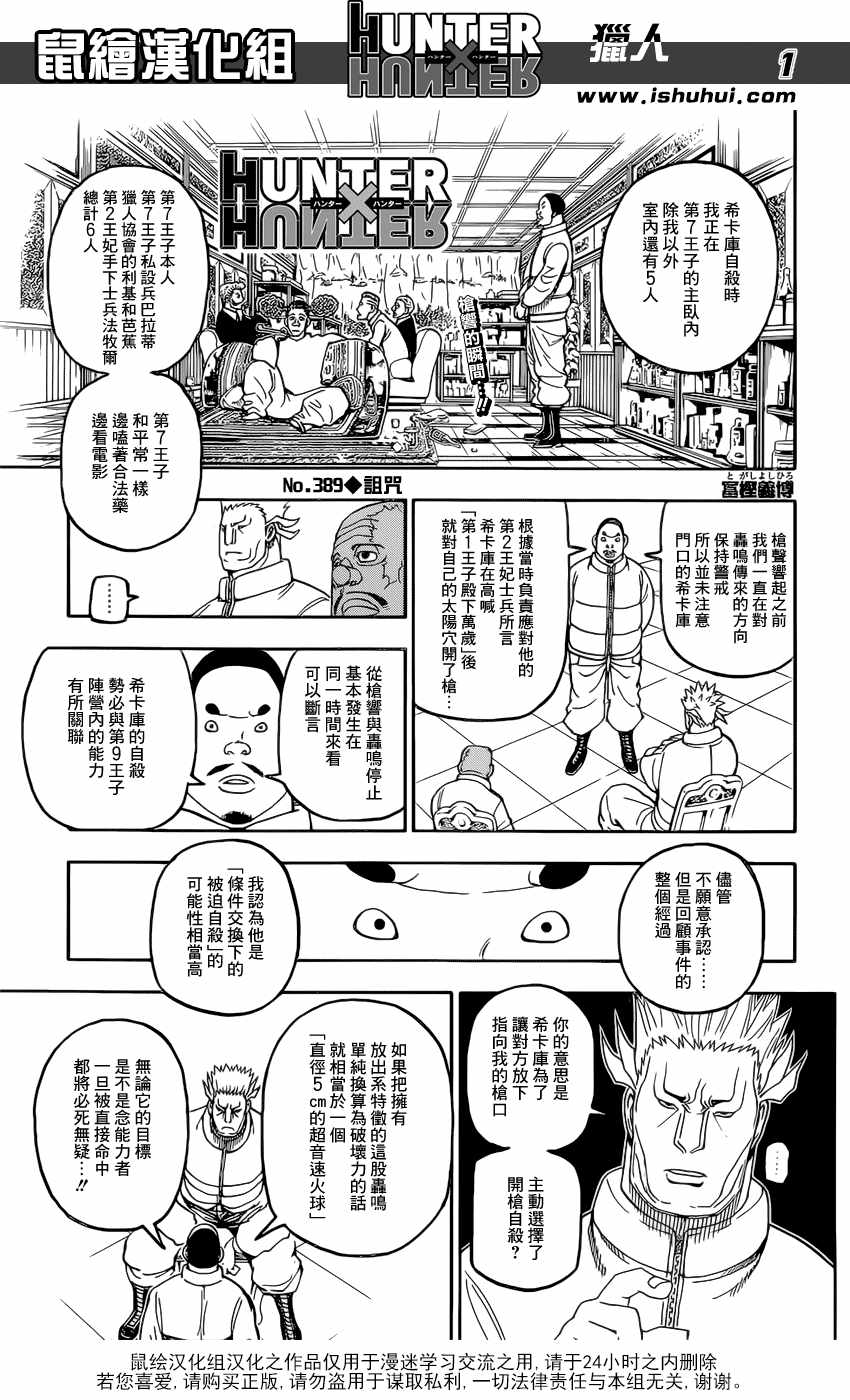 hunterxhunter389話