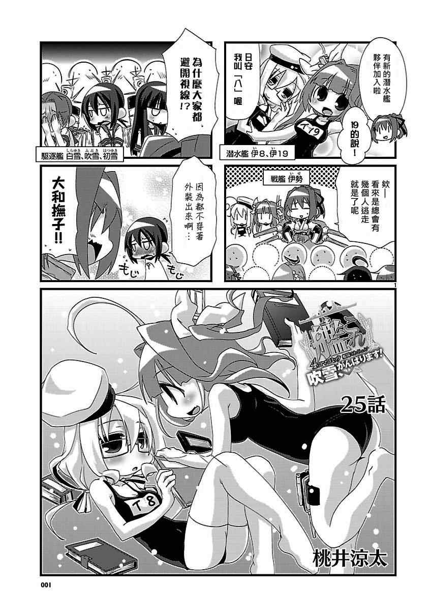 艦colle四格 025集