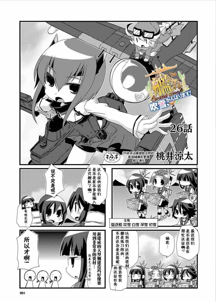 艦colle四格 026集