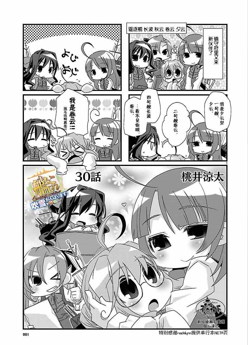 艦colle四格 030集