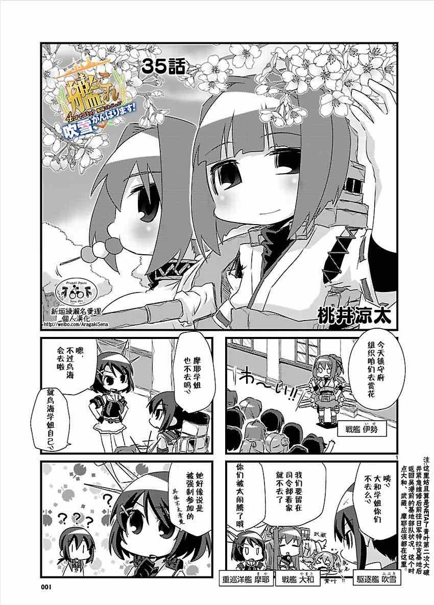 艦colle四格 035集