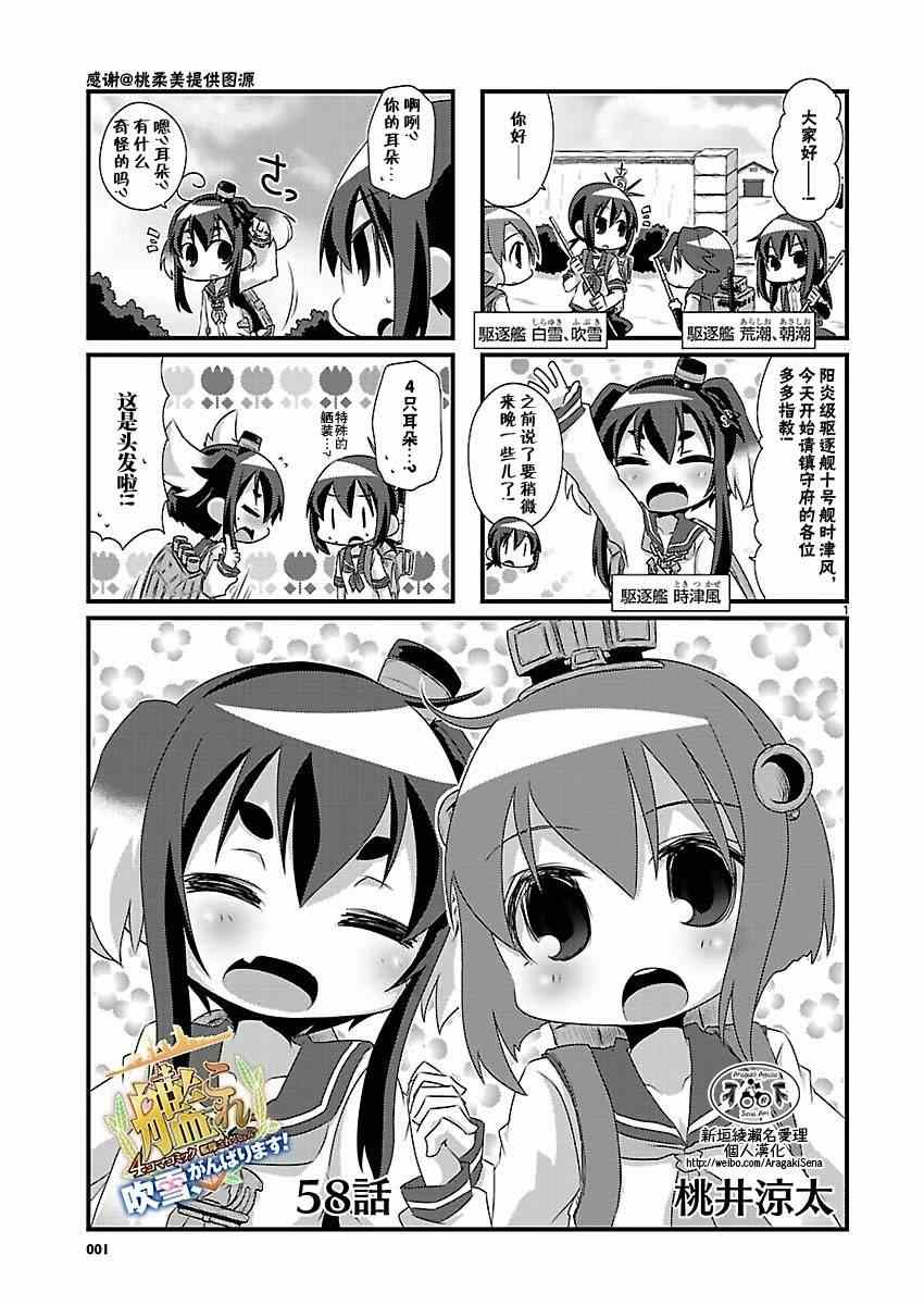 艦colle四格 058集