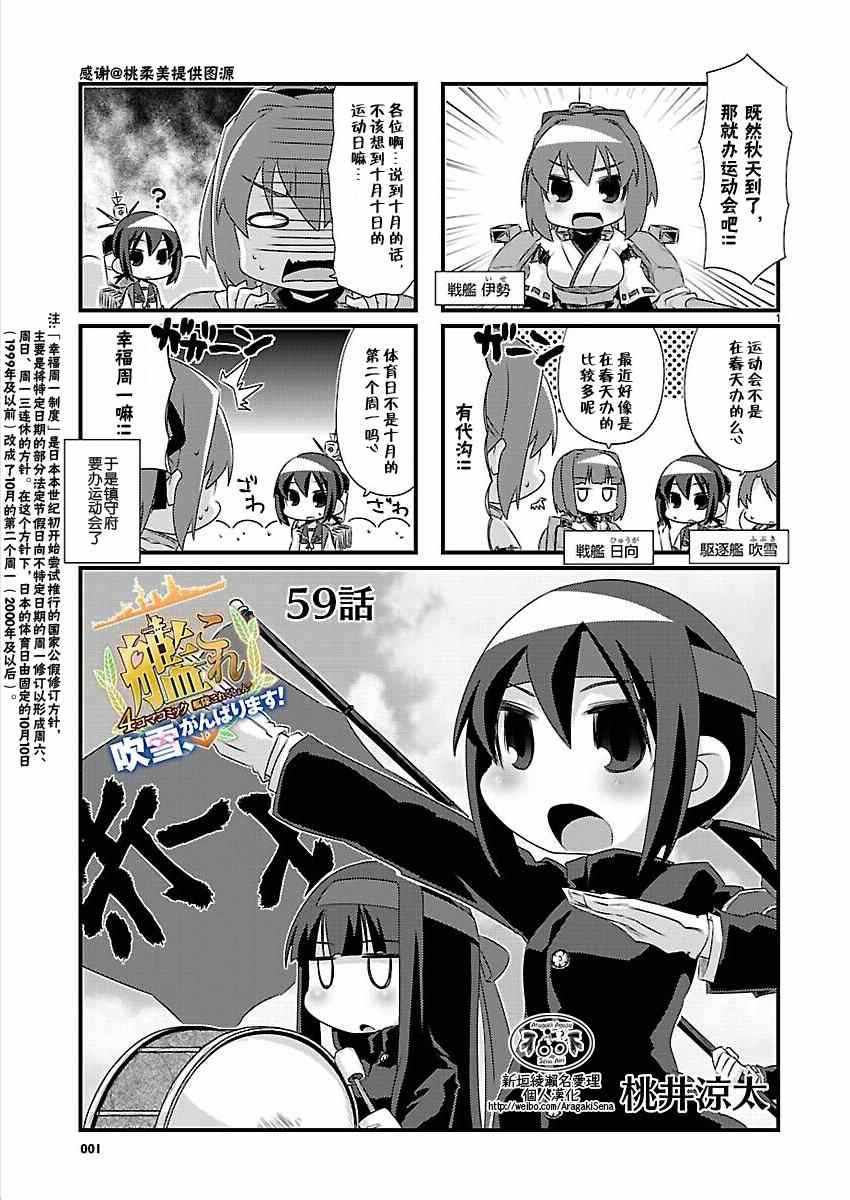 艦colle四格 059集