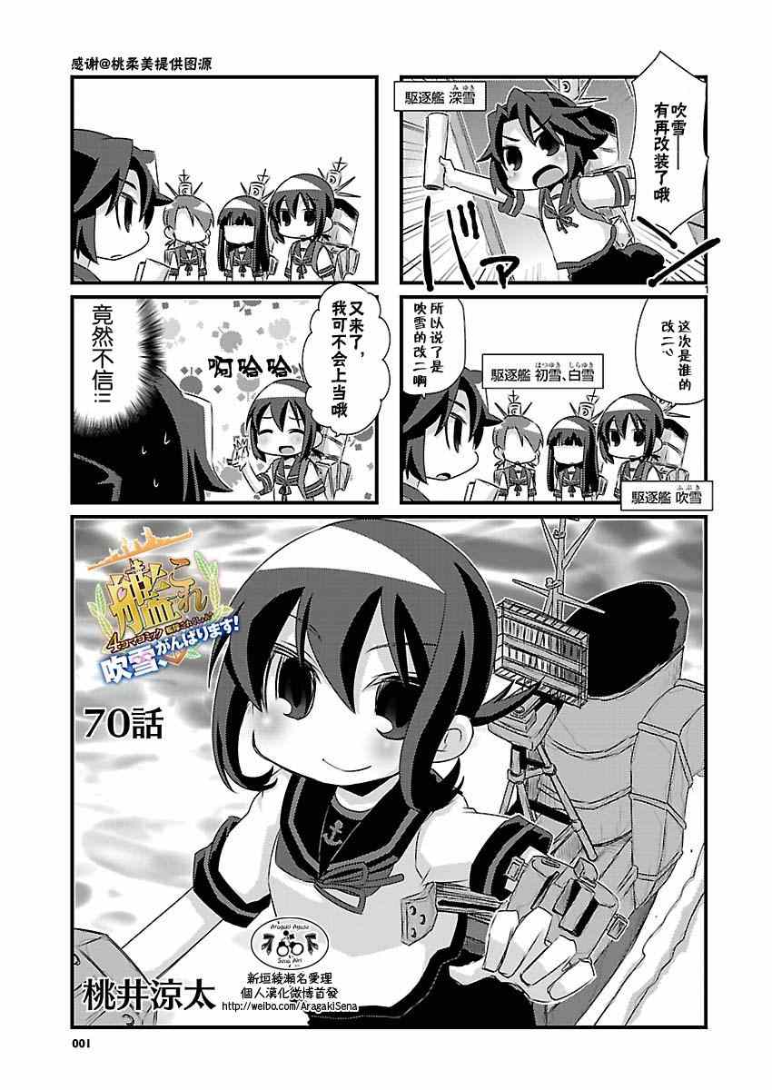 艦colle四格 070集