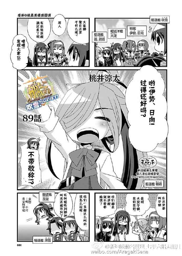 艦colle四格 089話