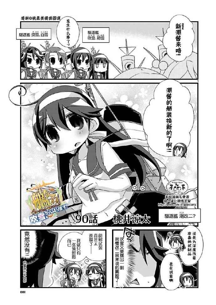 艦colle四格 090話