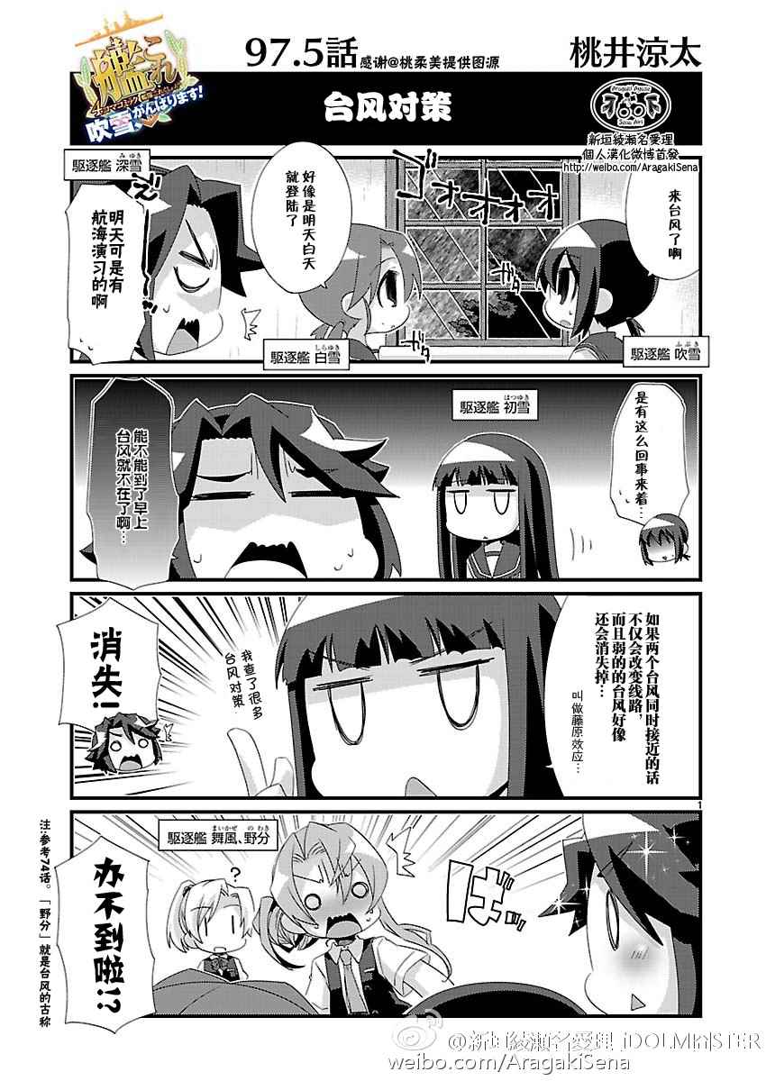 艦colle四格 097.5話