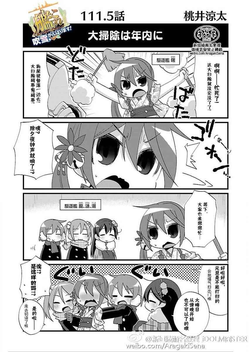 艦colle四格 111.5話