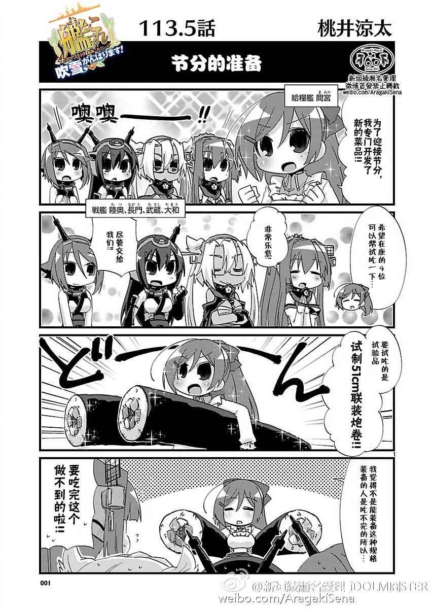 艦colle四格 113.5話