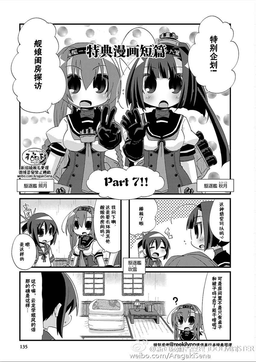 艦colle四格 07卷特典