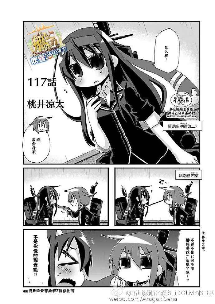 艦colle四格 117話