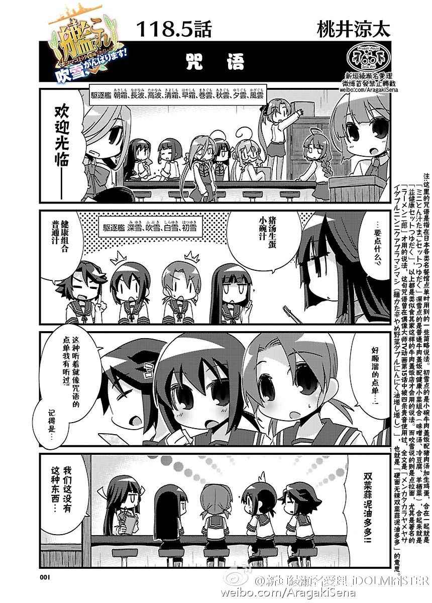 艦colle四格 118.5話