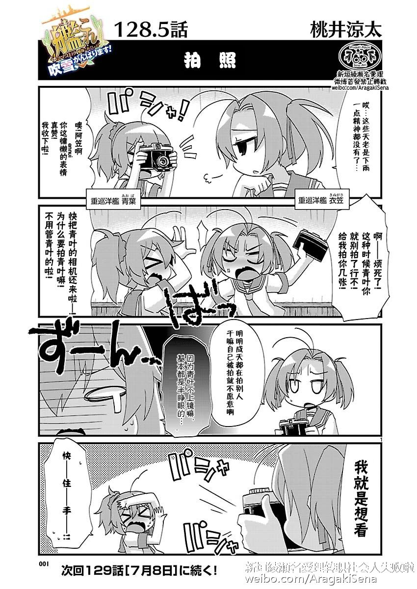 艦colle四格 128.5話