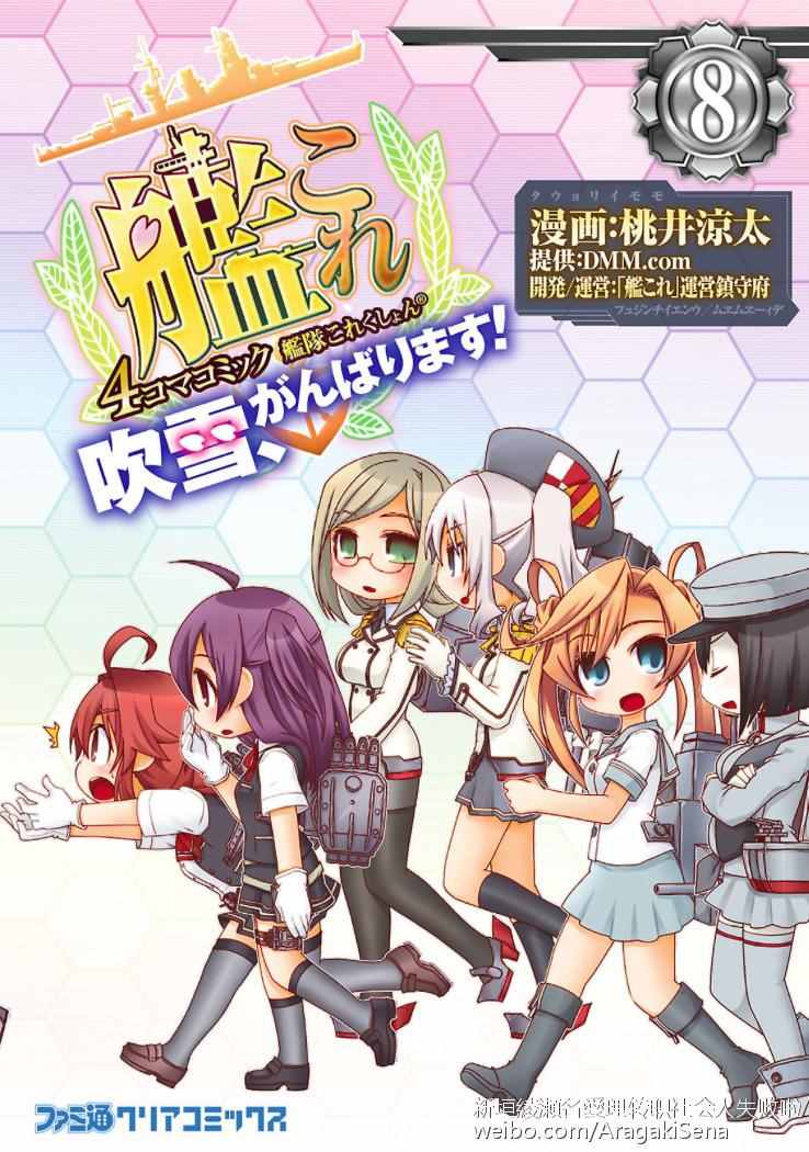 艦colle四格 08卷特典