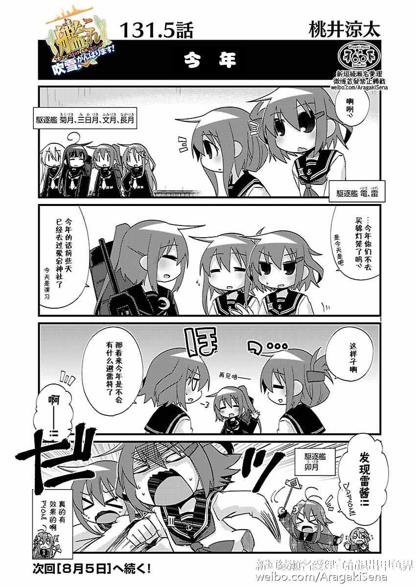 艦colle四格 131.5話