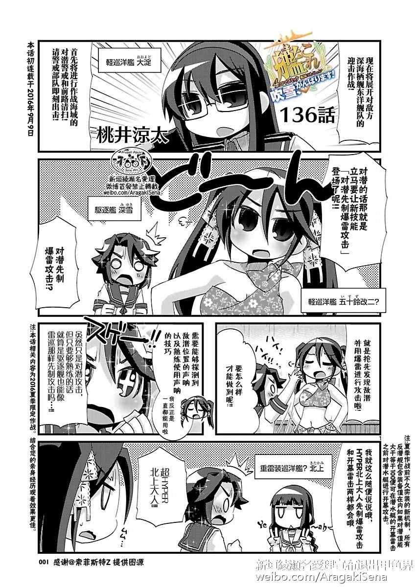 艦colle四格 136話